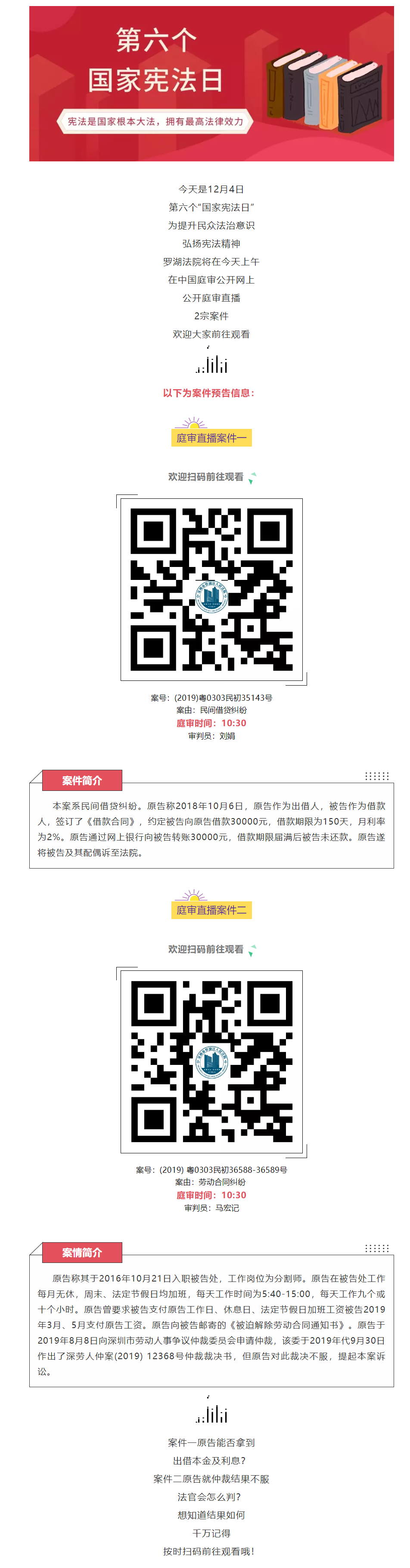 国家宪法日｜庭审直播等您来看！.png