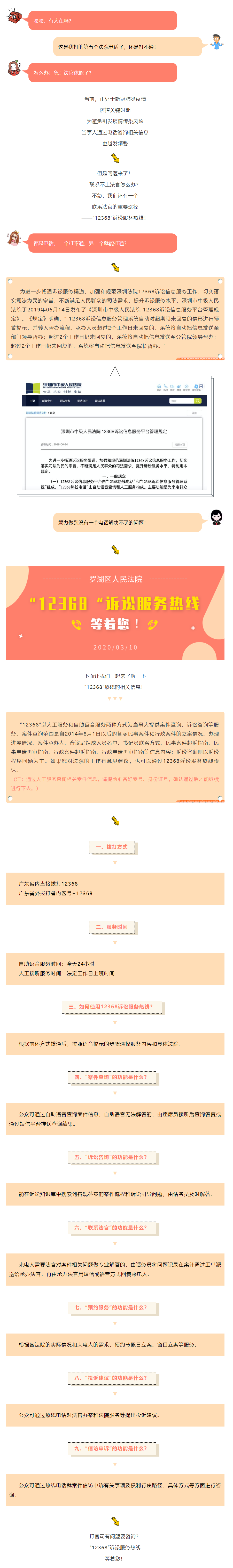 联系法院有妙招！12368诉讼服务24小时在线.png