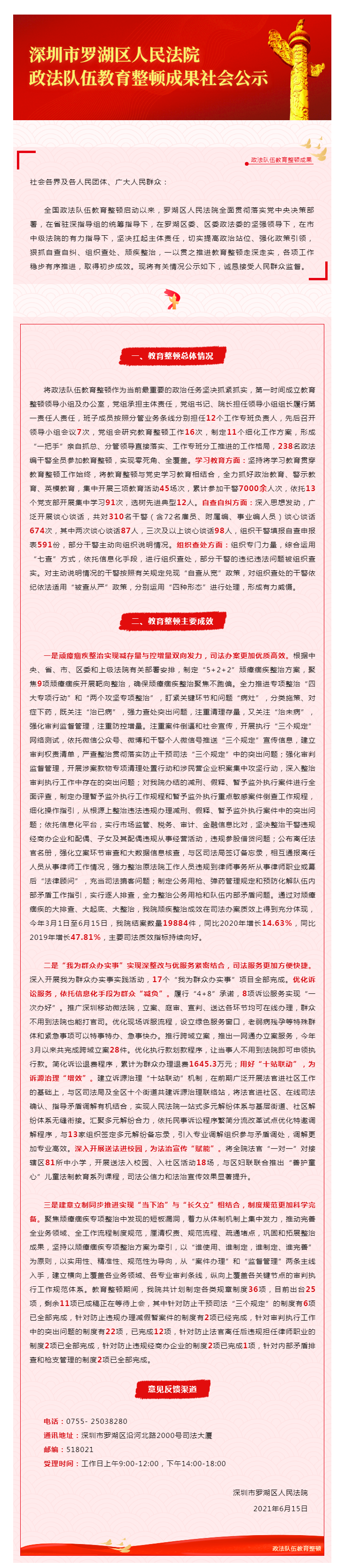 深圳市罗湖区人民法院政法队伍教育整顿成果社会公示.png