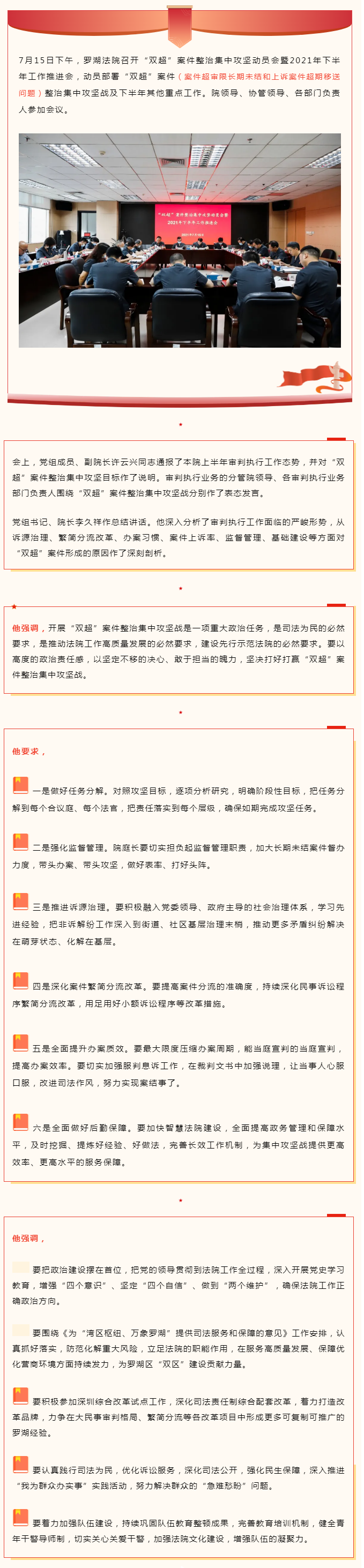 罗湖法院召开“双超”案件整治集中攻坚动员会暨2021年下半年工作推进会.png