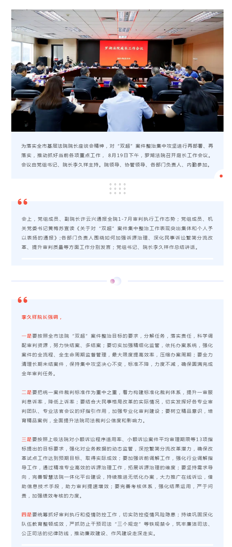 罗湖法院召开庭长工作会议对“双超”案件整治集中攻坚进行再部署再落实.png