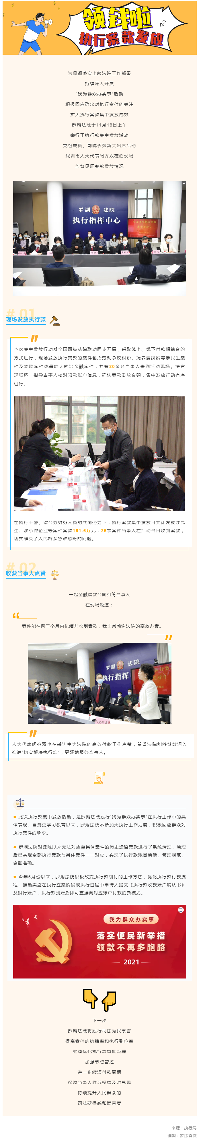 我为群众办实事 罗湖法院举行“执行案款集中发放日”活动.png