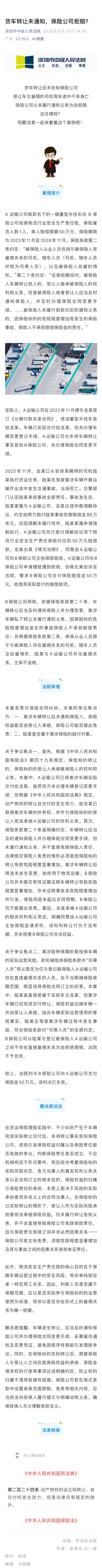 货车转让未通知，保险公司拒赔？.jpeg